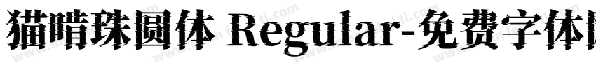 猫啃珠圆体 Regular字体转换